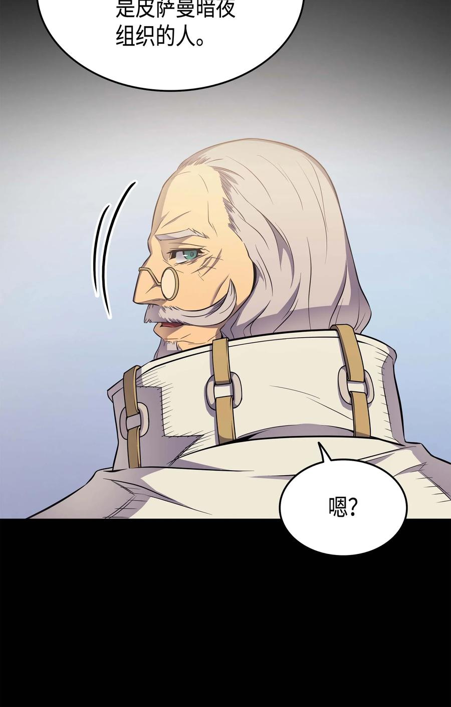重生异世界的大魔导师大结局漫画,59 新的层主2图