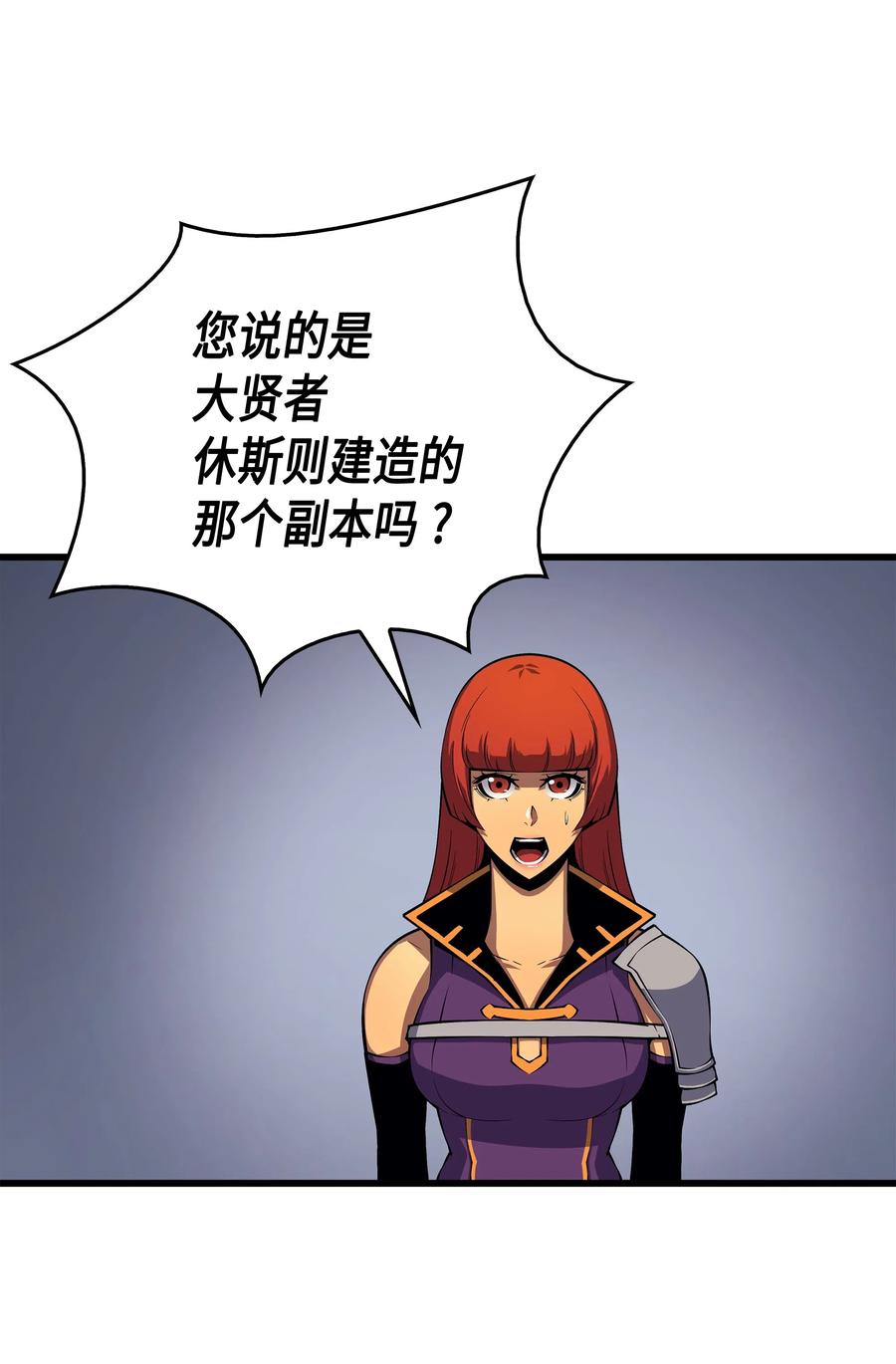 异世界的大魔导师漫画,20 大贤者副本1图