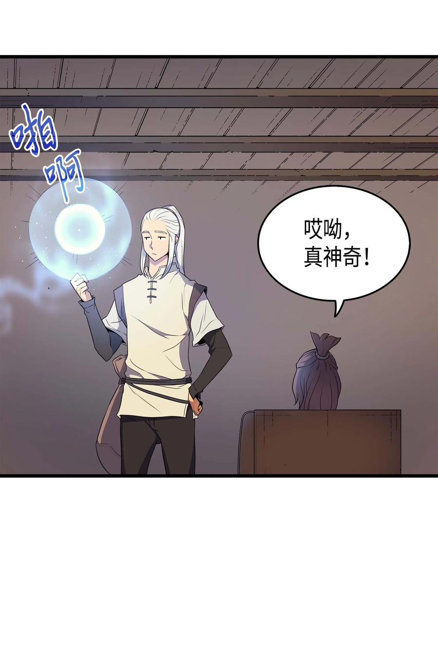 重生异世界的大魔导师免费漫画,52 阿勒托斯2图