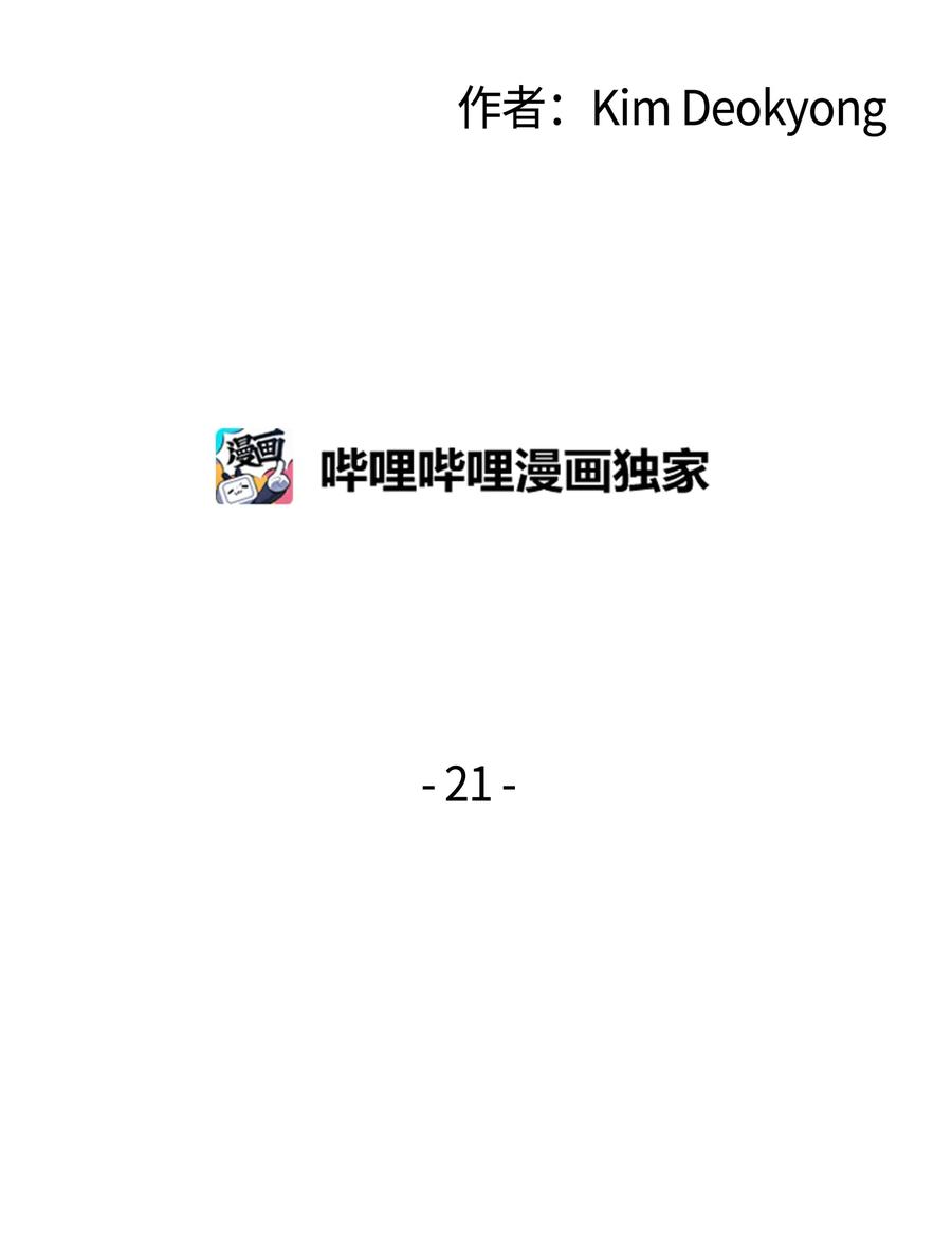 重生异世界的大魔导师67漫画,21 斗争2图