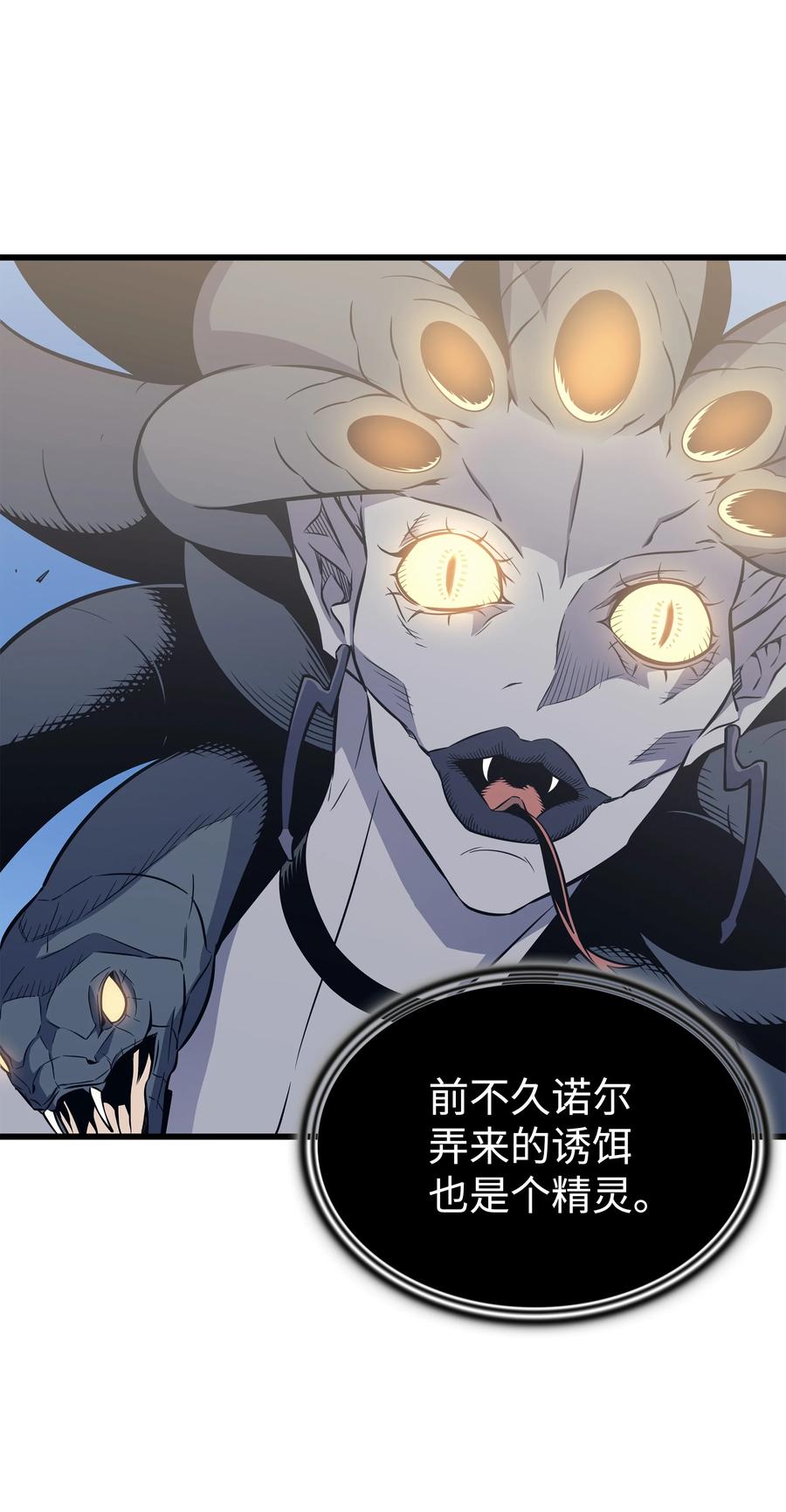 异世界的大魔导师漫画,90 不一样的八星1图