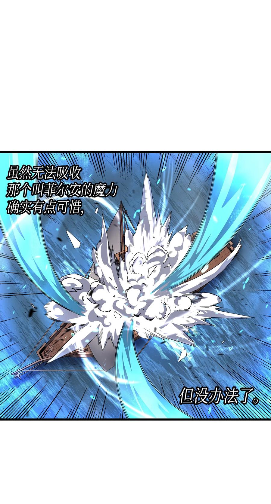 异世界的大魔导师漫画,17 协商决裂1图