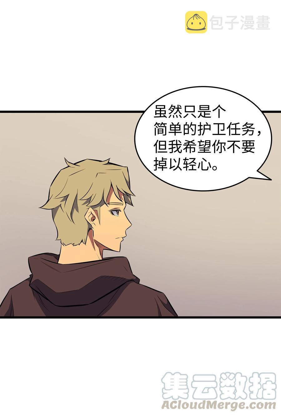 重生异世界的大魔导师免费漫画,72 目的1图