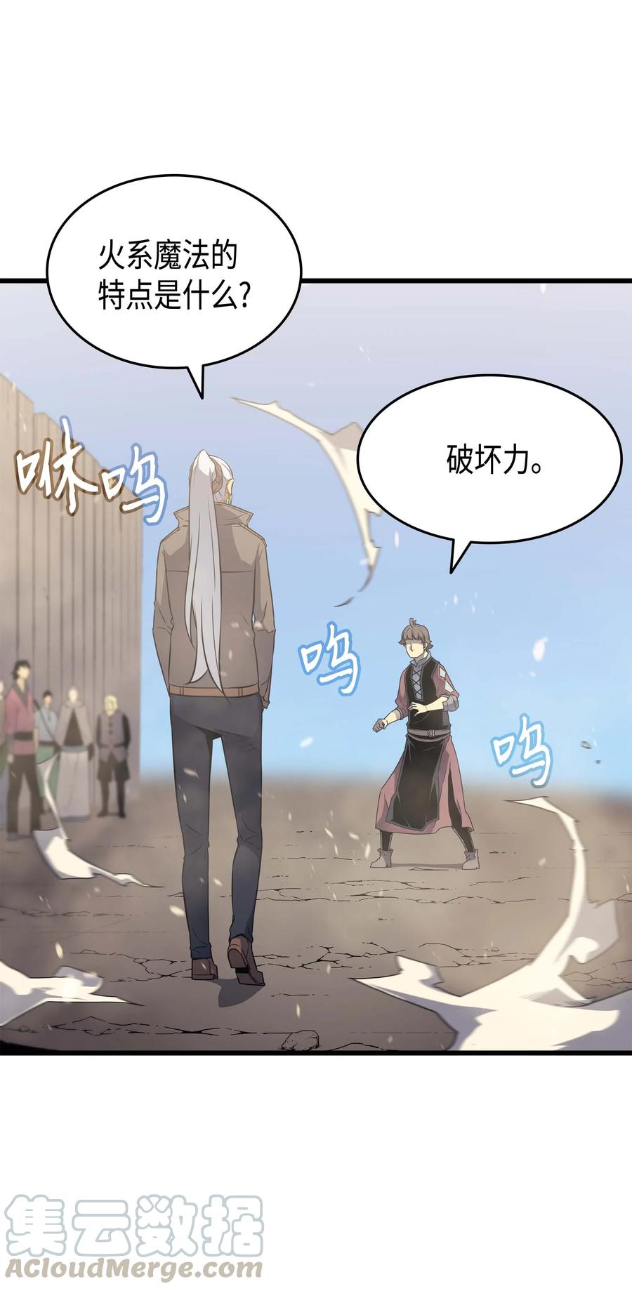 异世界的大魔导师漫画,68 地狱修行2图