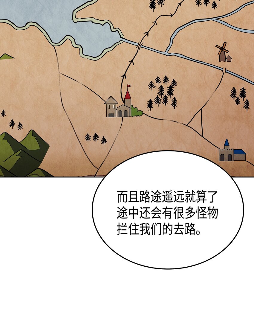 异世界的大魔导师漫画,011 去修行2图