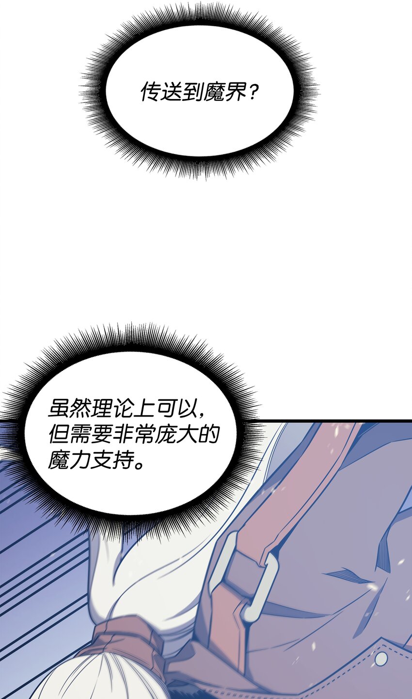 重生异世界的大魔导师番剧漫画,121 逆召唤2图