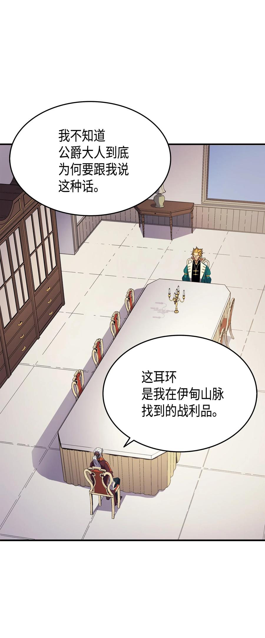 4000年后重生异世界的大魔导师漫画,44 同志2图