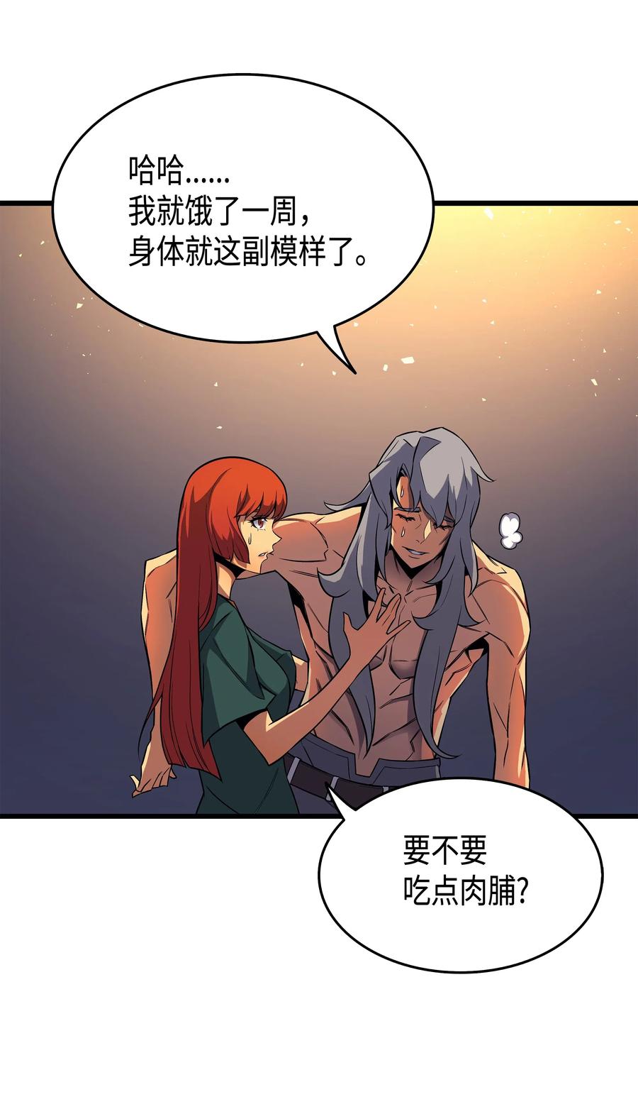 异世界的大魔导师漫画,24 大成1图