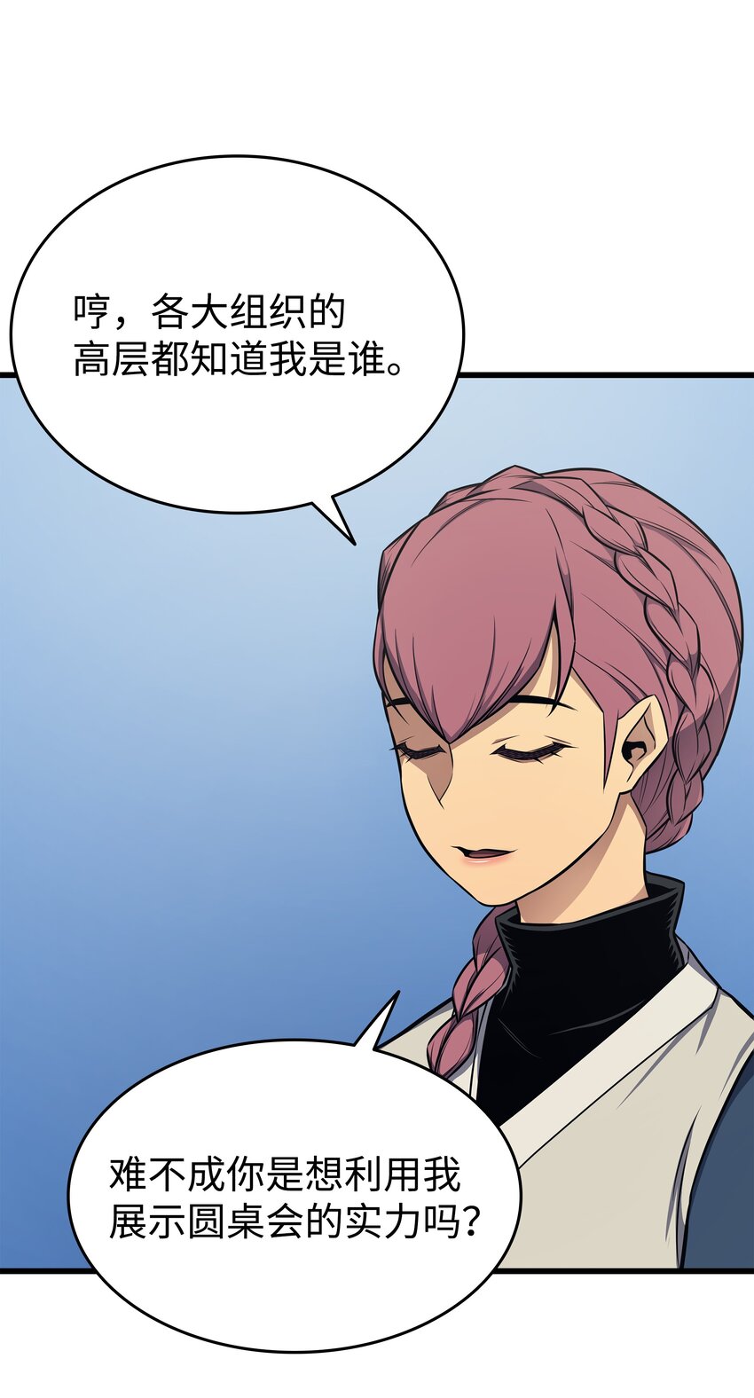 异世界的大魔导师漫画,130 二人世界2图