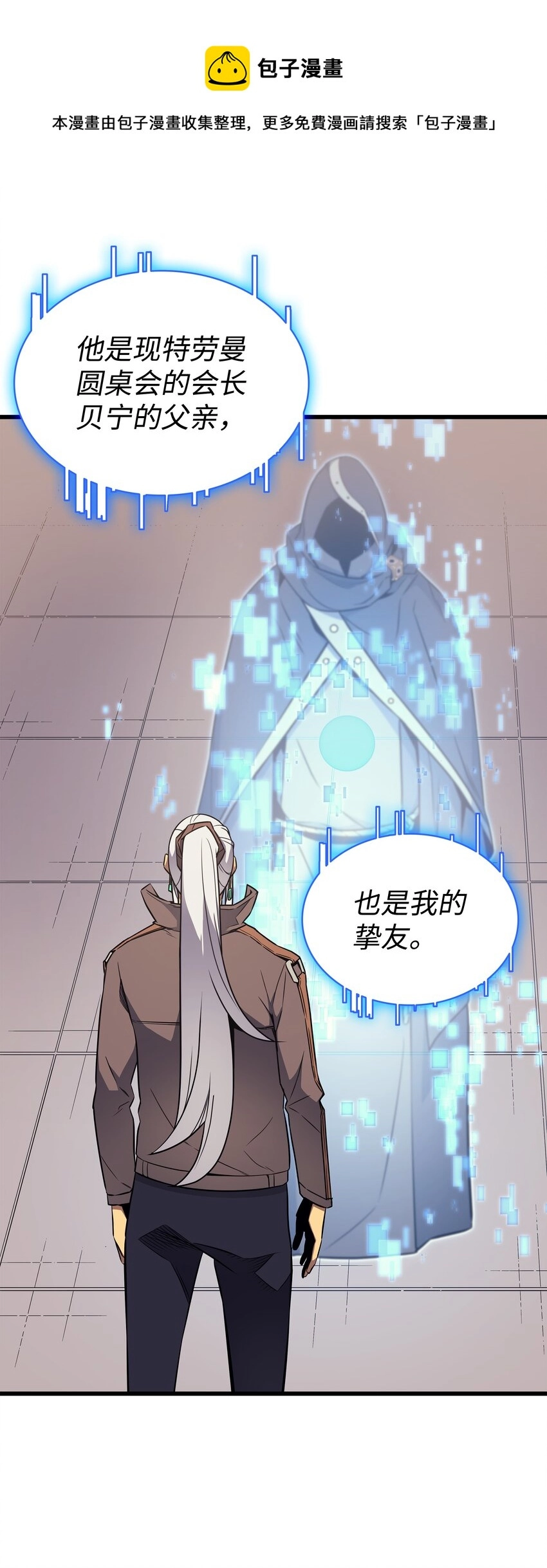 重生异世界的大魔导师大结局漫画,114 卡伊洛·维尔斯曼1图
