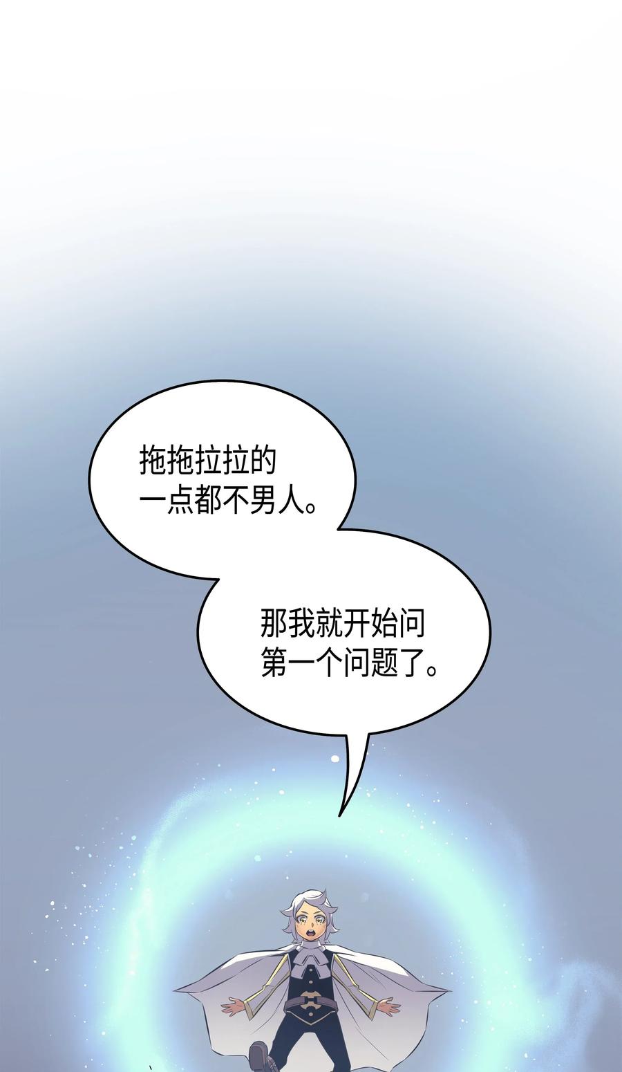 异世界的大魔导师漫画,33 开始还是结束1图