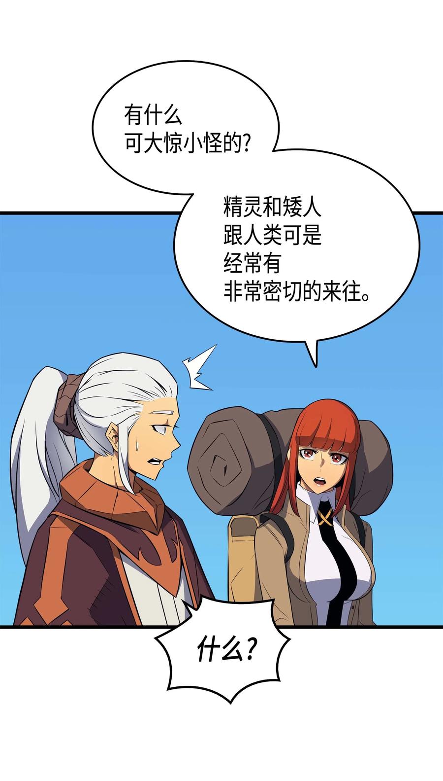 重生异世界的大魔导师免费漫画,49 打一架2图