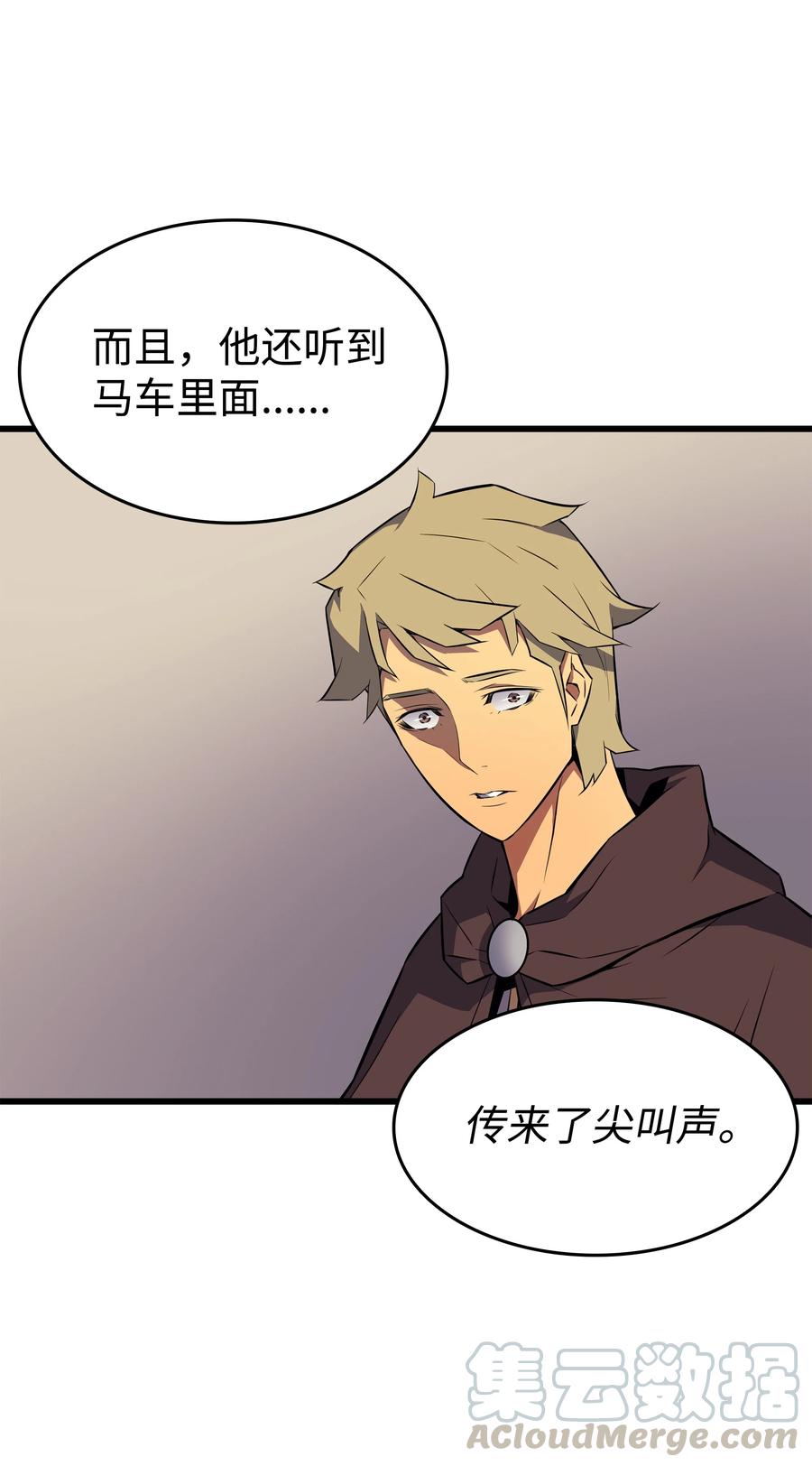 重生异世界的大魔导师免费漫画,72 目的2图