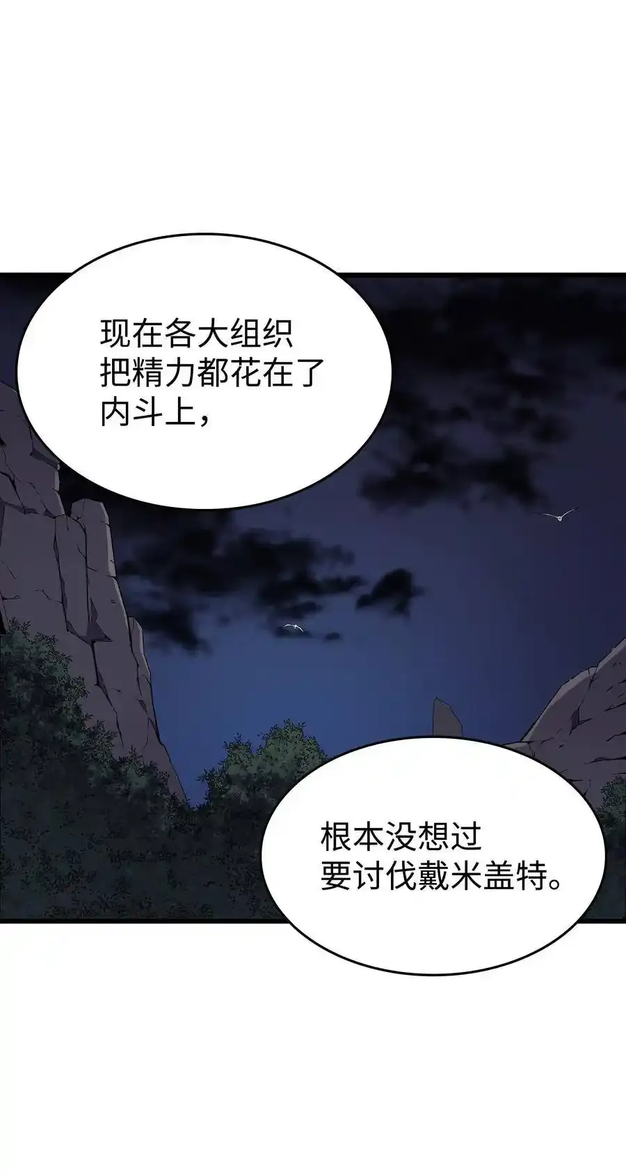 重生异世界的大魔导师大结局漫画,74 戴米盖特1图