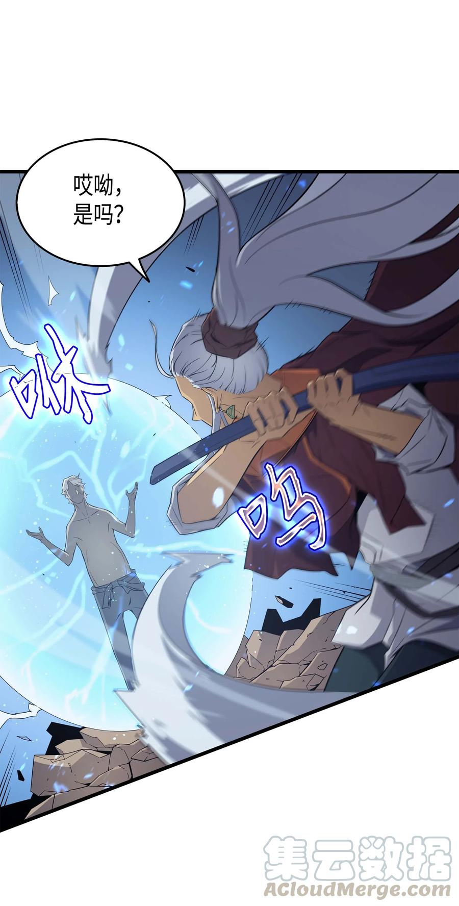 异世界的大魔导师漫画,57 作战计划1图