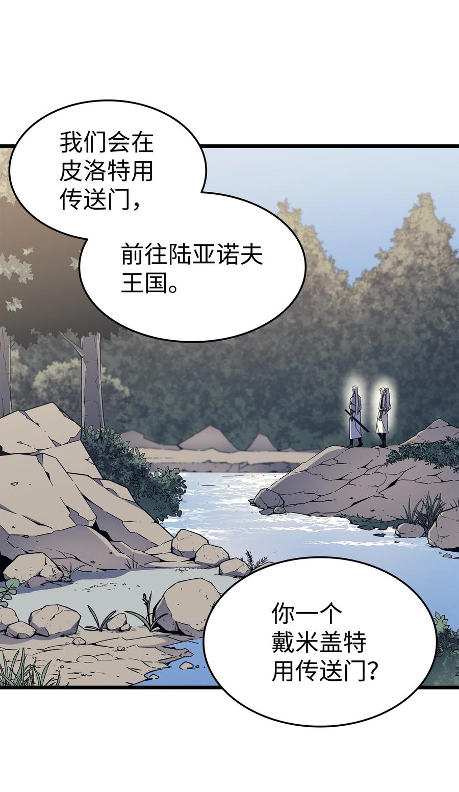 4000年后重生异世界的大魔导师漫画,91 启程2图