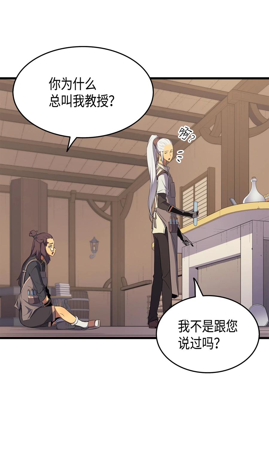 重生异世界的大魔导师免费漫画,52 阿勒托斯1图