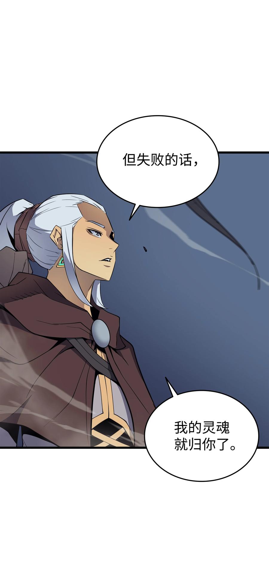 异世界的大魔导师漫画,83 傀儡2图