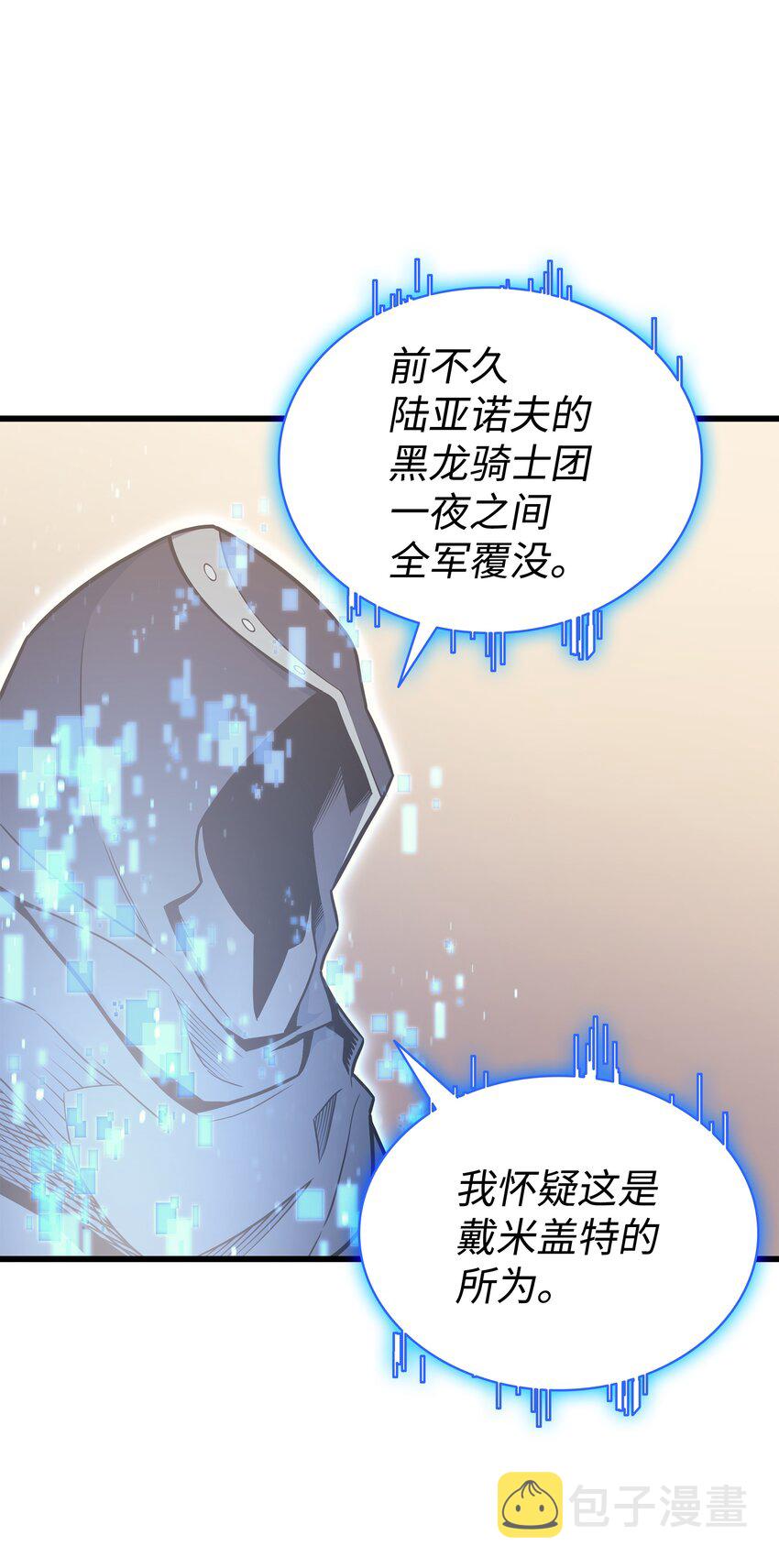 重生异世界的大魔导师大结局漫画,114 卡伊洛·维尔斯曼2图