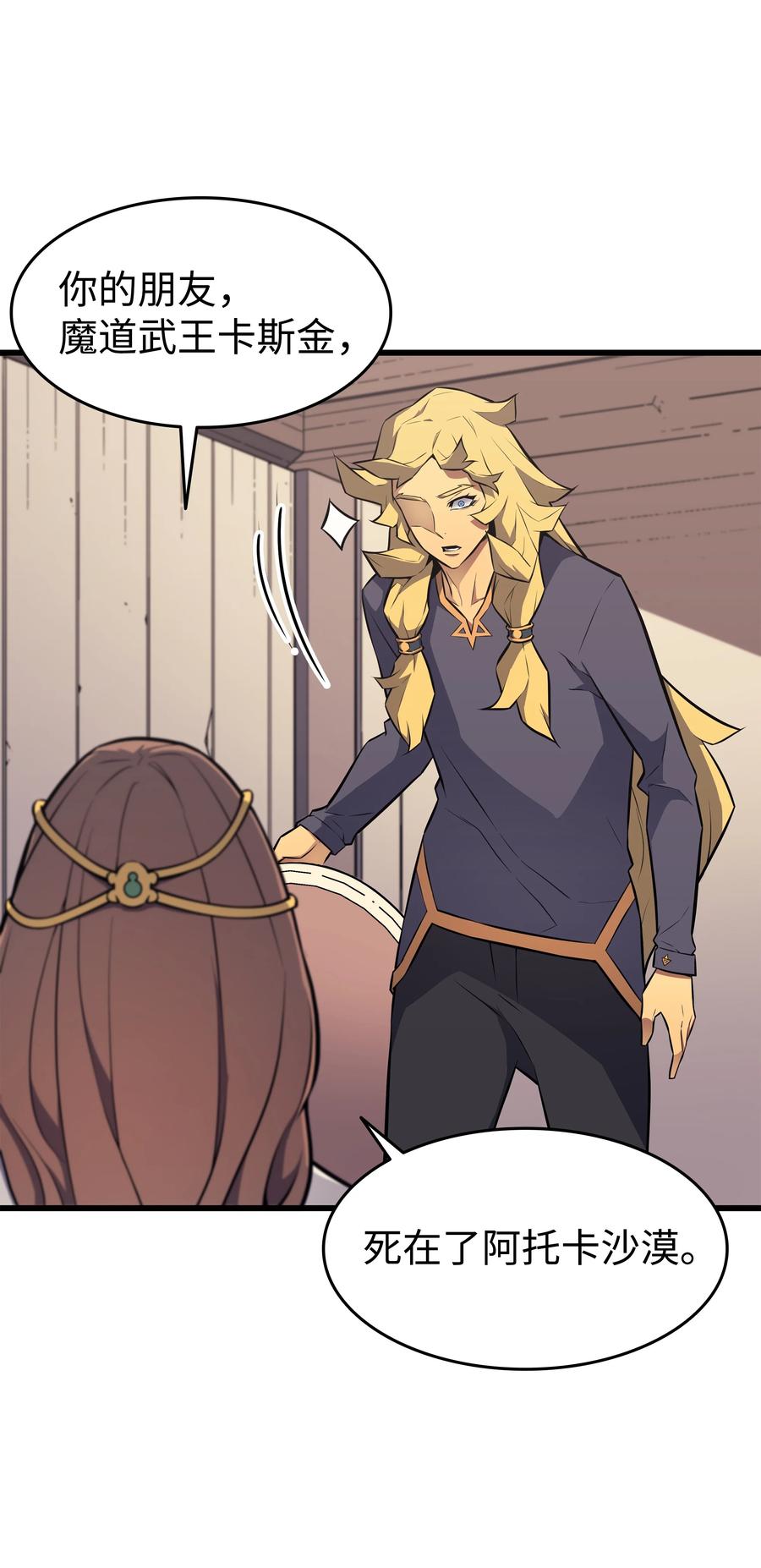 异世界的大魔导师漫画,79 背叛2图