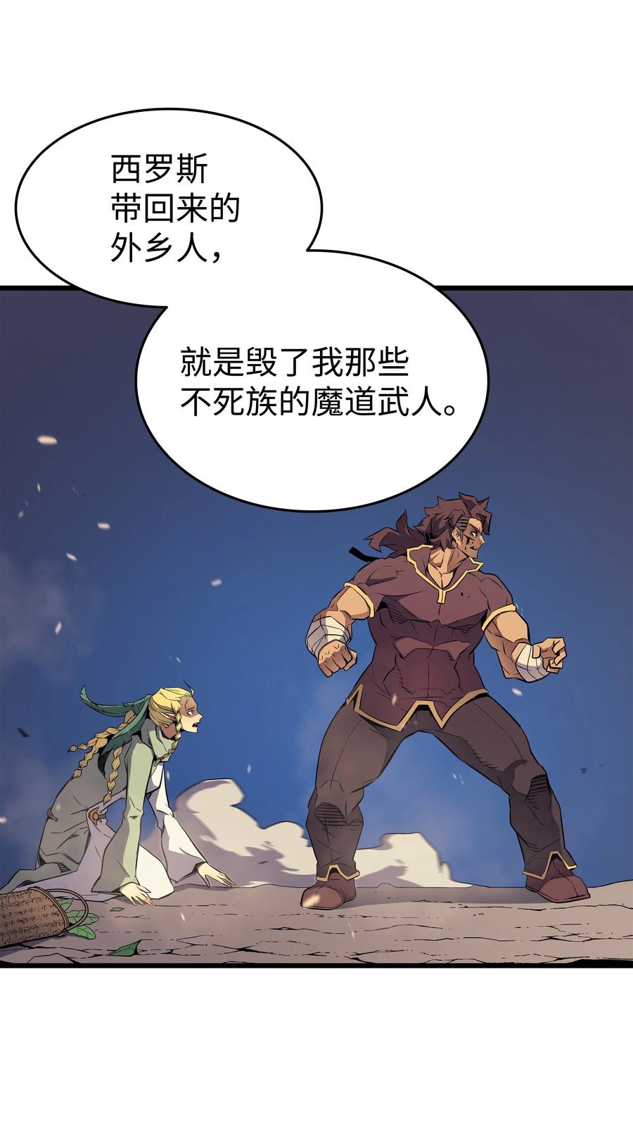 异世界的大魔导师漫画,81 暴露1图