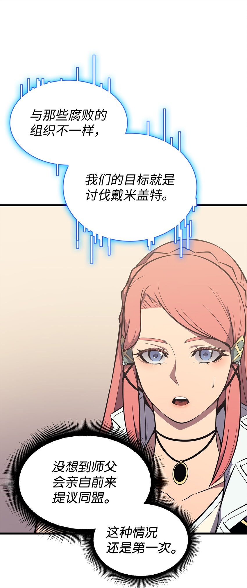 重生异世界的大魔导师大结局漫画,114 卡伊洛·维尔斯曼2图