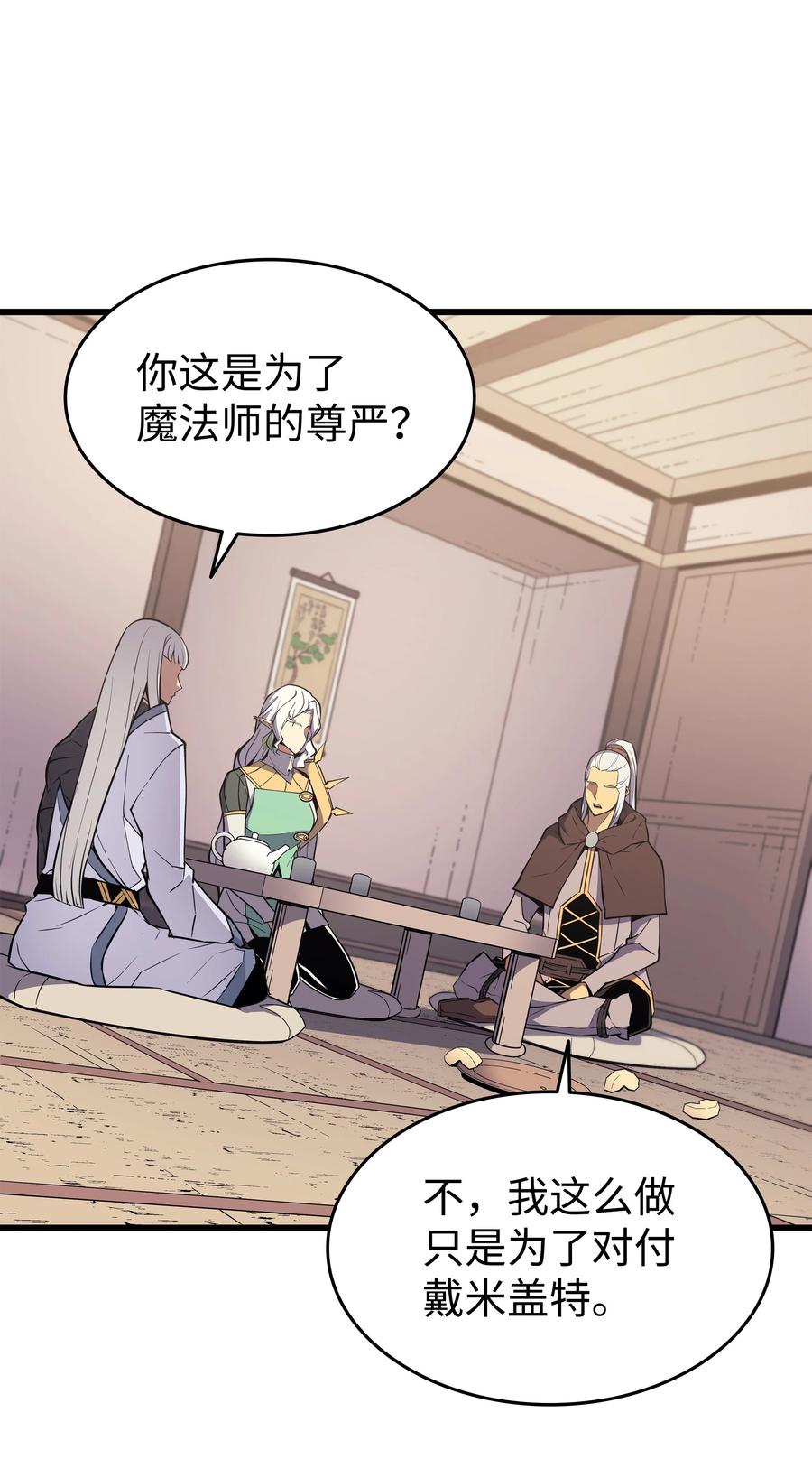 重生异世界的大魔导师免费漫画,88 特殊的身体2图