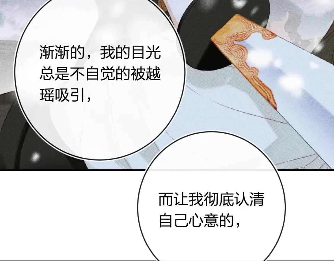 退退退退下！漫画,番外 温越41图