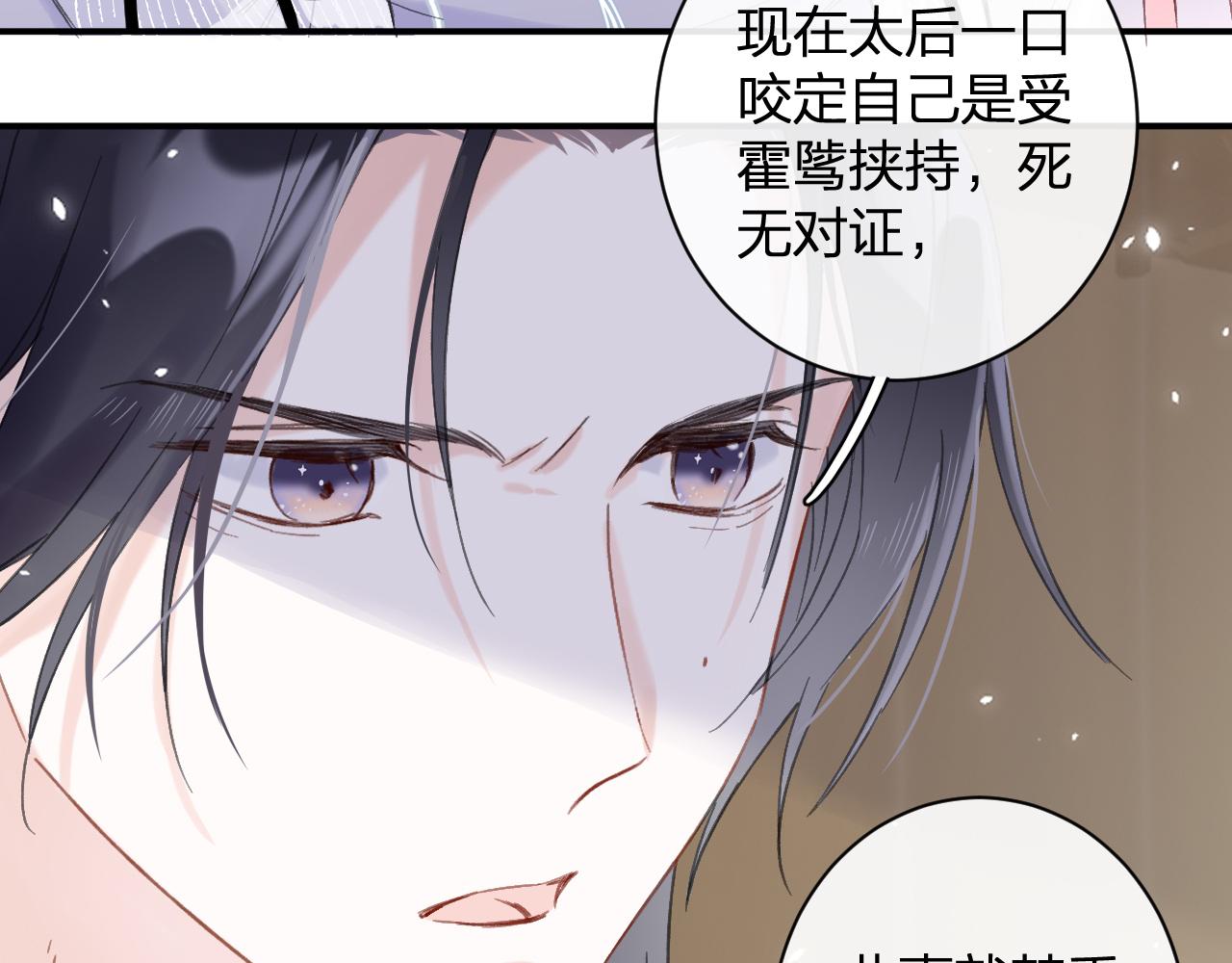 退退退退下！漫画,第21话 圆房2图