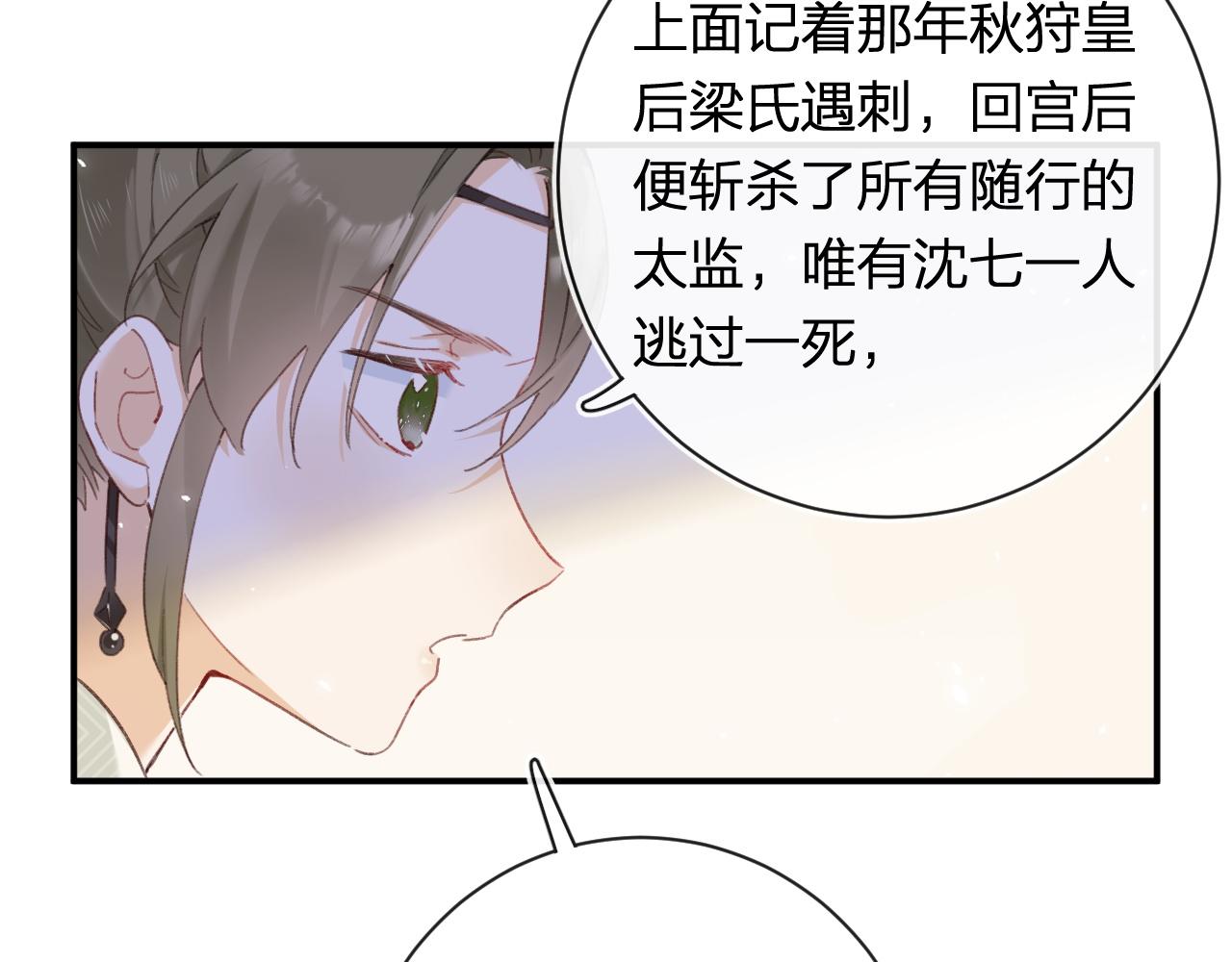 退退退退下！漫画,第33话 长宁不适2图
