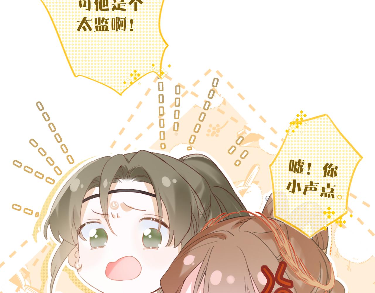退退退退下！漫画,第57话 梁幼容闯宫！2图