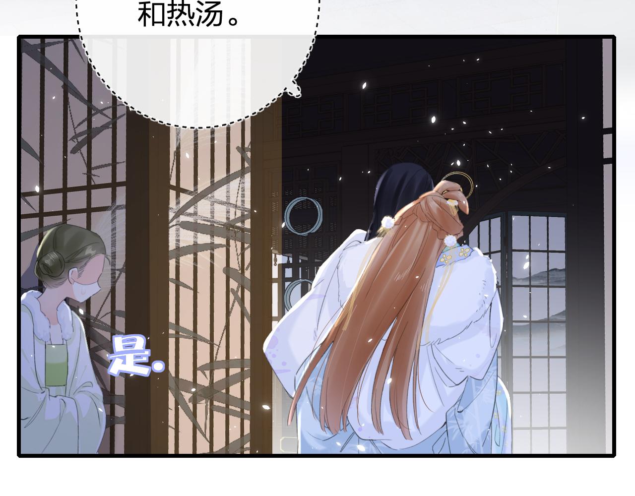 退退退退下！漫画,第12话 沈玹帮长宁沐浴！2图