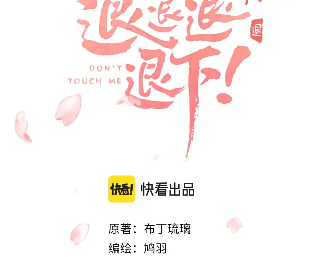 退退退退下！漫画,番外 玉蔻1图