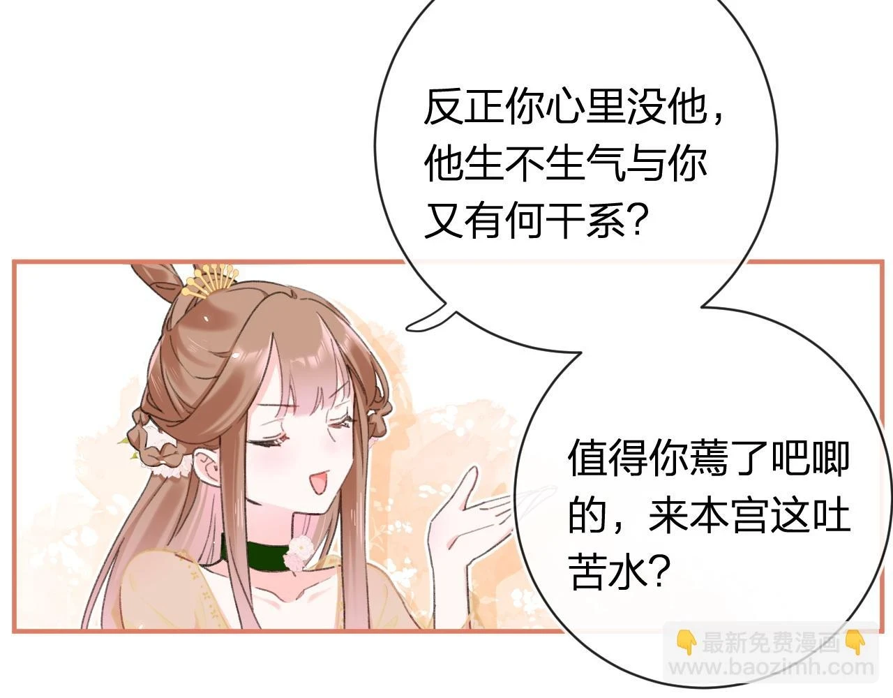 退退退退下！漫画,第54话 怀孕风波2图