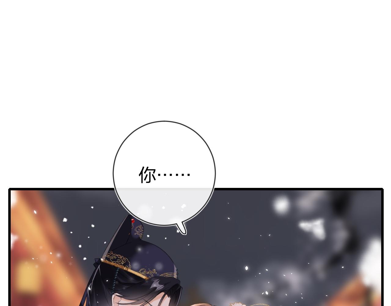 退退退退下！漫画,第8话 饮雪1图