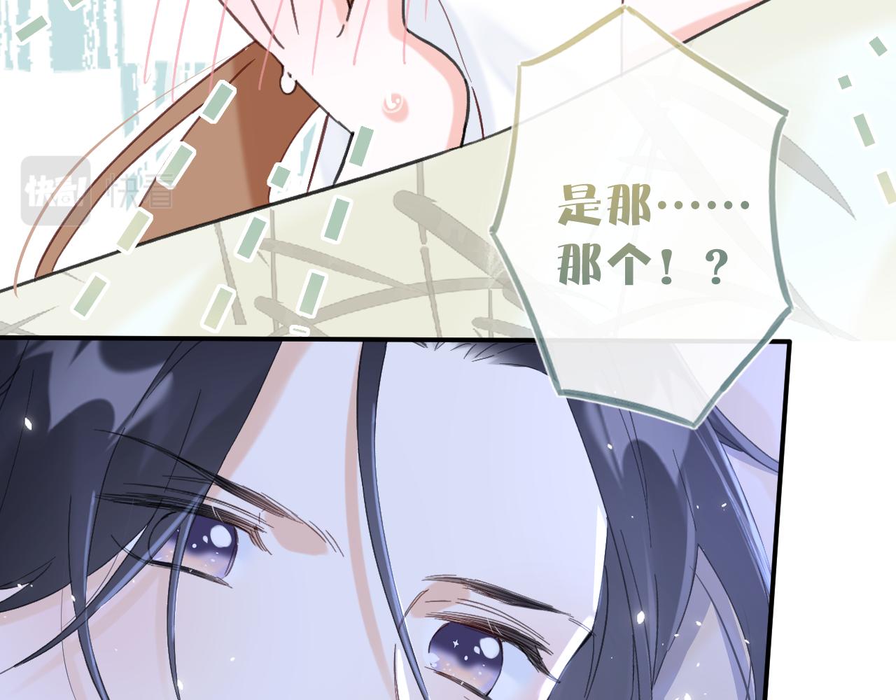 退退退退下！漫画,第16话 信期误事2图