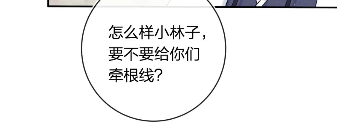退退退退下！漫画,番外 林欢22图