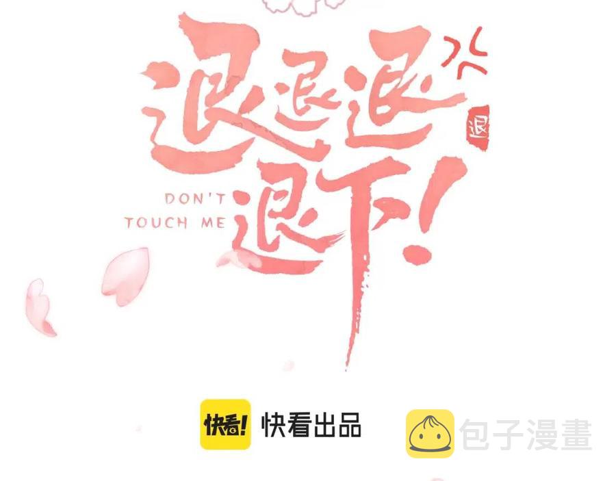 退退退退下！漫画,第34话 长宁吃醋！1图