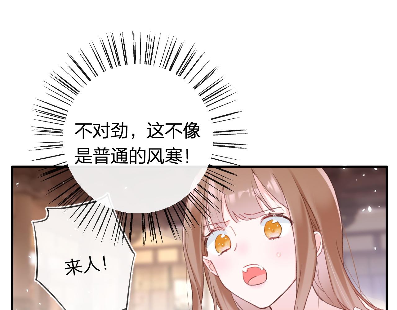 退退退退下！漫画,第50话 中毒1图