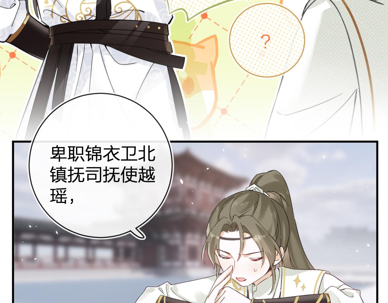 退退退退下！漫画,第30话 越瑶诉苦2图
