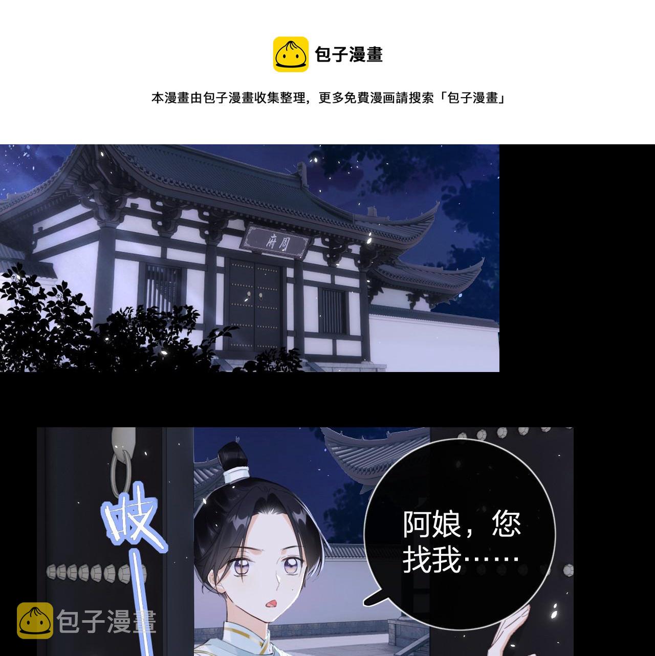 退退退退下！漫画,第10话 沈七之死1图