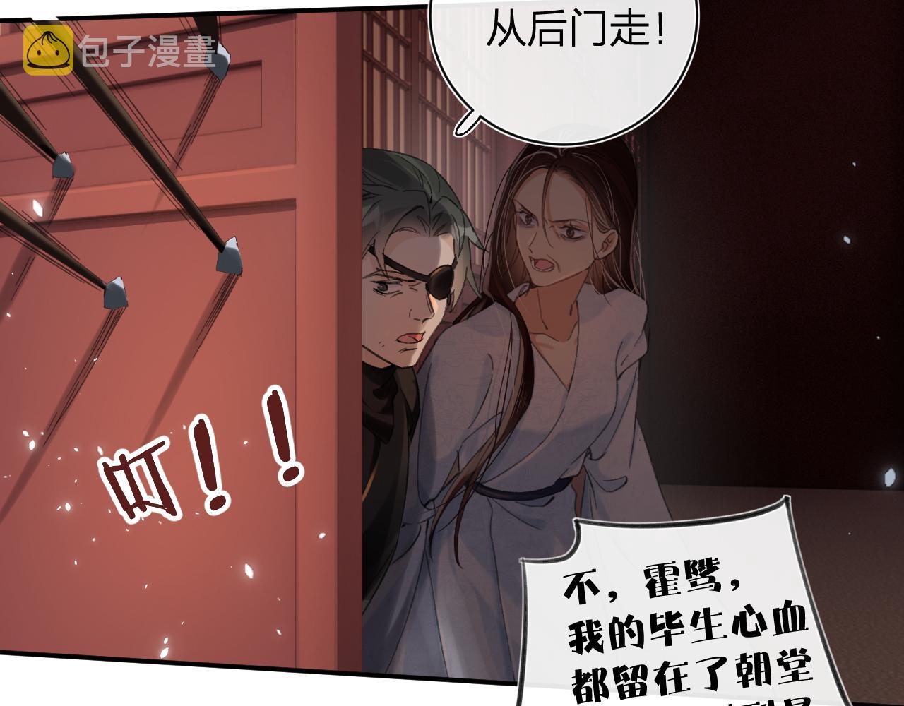 退退退退下！漫画,第19话 霍骘闯宫！1图