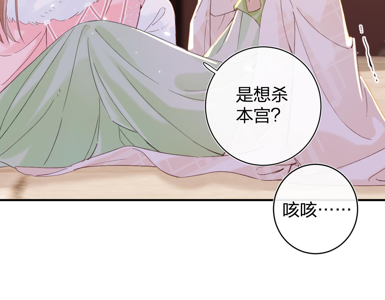 退退退退下！漫画,第20话 背叛1图