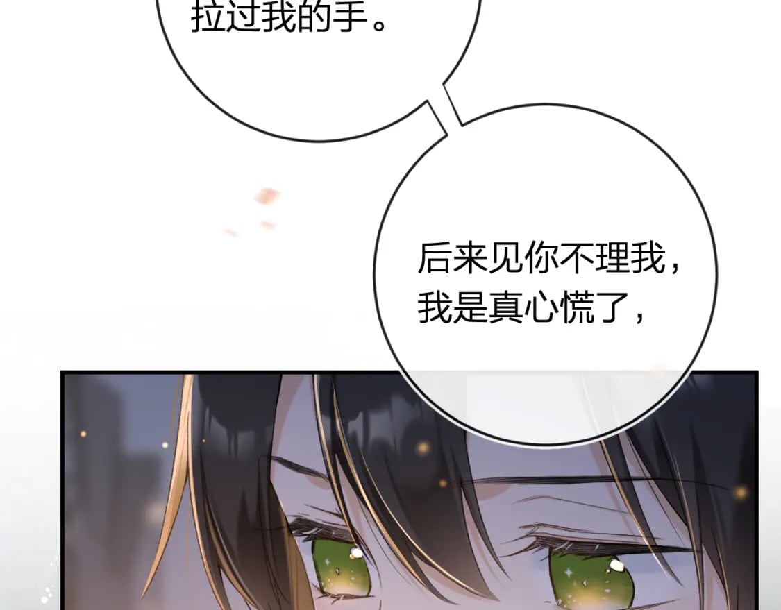 退退退退下！漫画,番外 温越22图