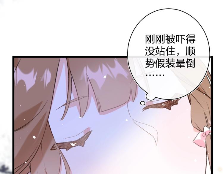 退退退退下！漫画,第2话 公主！你装晕被发现啦！2图