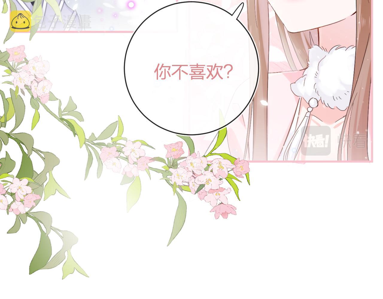 退退退退下！漫画,第25话 大婚的补偿1图