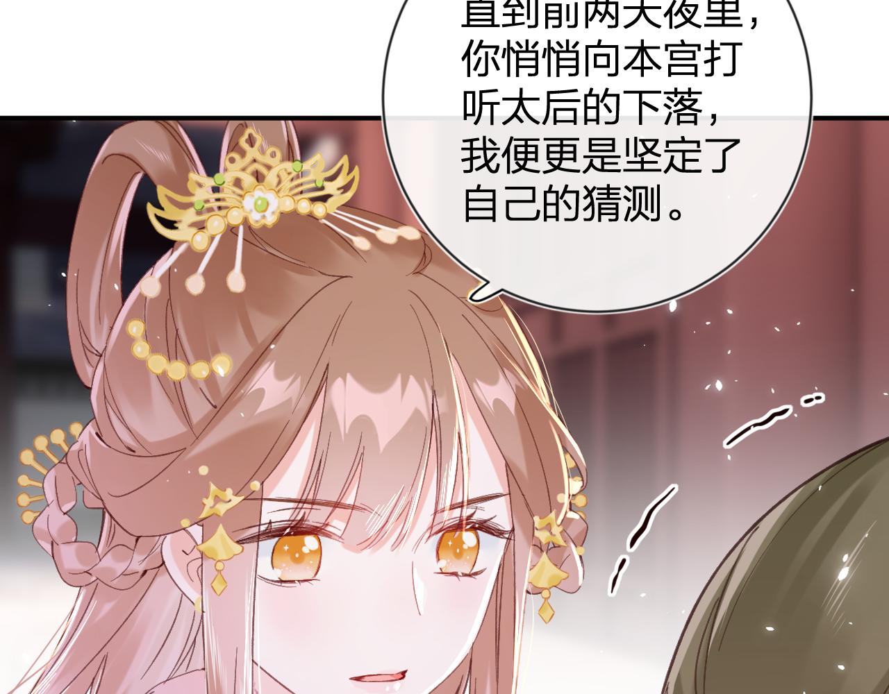 退退退退下！漫画,第20话 背叛1图