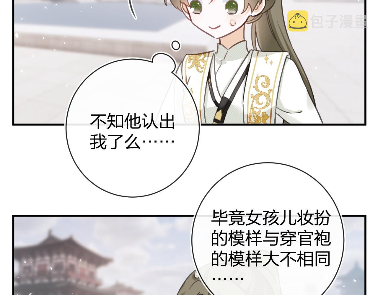 退退退退下！漫画,第30话 越瑶诉苦1图