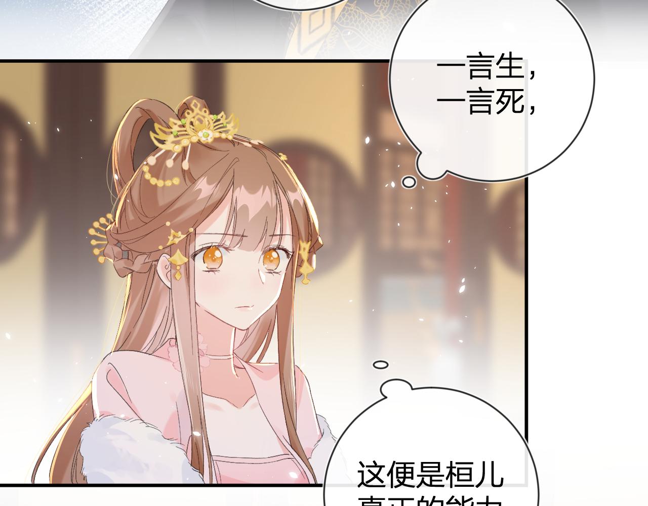 退退退退下！漫画,第18话 赏烟花2图