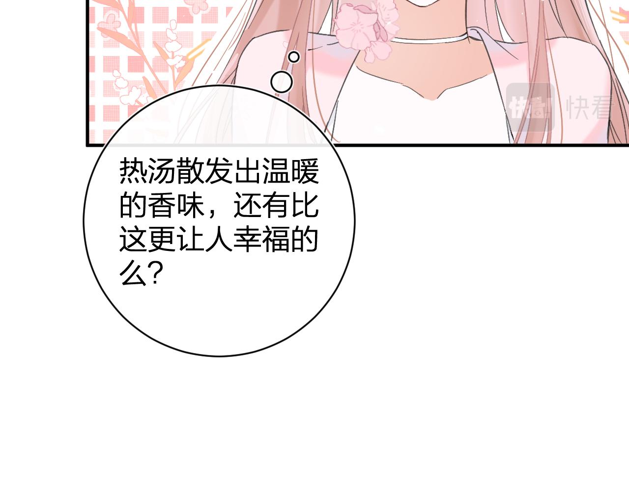 退退退退下！漫画,第15话 沈玹下厨2图